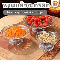 ราคา 【พร้อมส่งจากไทย】พานแบนใส 20,25,30,35 ซม. พานแก้วอเนกประสงค์ ถาดวางของไหว้ ถาดถวายพระ ถาดวางดอกไม้ พานขันหมาก ของไหว้พระ (52502981428)