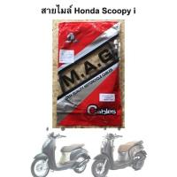 ราคา สายไมล์ Scoopy i แบรนด์ M.A.G (8414860606)