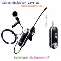 ราคา NEW ไมค์ Live สด MBV T-3II ไมค์สัมภาษณ์ ไมค์บันทึกเสียง ไมค์อัดเสียง ไมค์ไลฟ์สด MBV T-3ii ไมค์หนีบเสื้อ (20042573698)