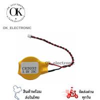 ราคา CR2032 พร้อมสายcmos แบตเตอรรี่ ของแท้ ของใหม่ (1ชิ้น)พร้อมส่ง (28962340143)