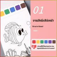 ราคา สีน้ำ มาเอง สี แบบพกพา หนังสือระบายสี ภาพวาด ผลไม้ หนังสือสี (42774644046)