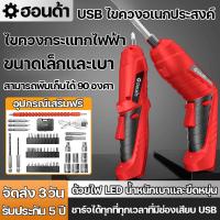 ราคา ไขควงไฟฟ้า ไขควงไฟฟ้าขนาดเล็ก ไขควงกระแทกไฟฟ้า ชาร์จUSBสะดวก ด้วยไฟ LED ขนาดกะทัดรัด/มีประสิ ชุดไขควง ขนาดเล็กและเบา (24637114279)