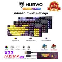 ราคา NUBWO ALISTAR X33 Ciy X62 คีย์บอร์ดเกมมิ่ง คีย์บอร์ด Gaming Keyboard Mechanical Switch (13019569734)