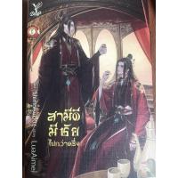 ราคา สามีดีมีชัยไปกว่าครึ่ง นิยายวายลด 40% (7685315252)
