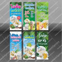 ราคา ป้ายไวนิล ป้ายไอศครีมกะทิ ป้ายไอติมกะทิ ป้ายไอติมกะทิสด ป้ายไอติมกะทิมะพร้าวอ่อน (13194337684)