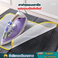 ราคา A HAUS แผ่นตาข่ายรองรีด ผ้ารองเตารีด ป้องกันผ้าไหม้ ผ้าขึ้นเงา ผ้าเหลือง ช่วยถนอมผ้าจากความร้อน รีดลื่นไม่ติดสกรีน (25590228837)