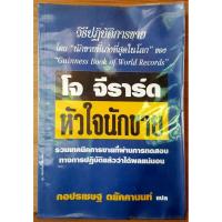 ราคา หนังสือ หัวใจนักขาย โดย โจ จีราร์ด♤ (42565083382)
