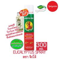 ราคา Kangaroo Eucalyptus Spray 300 ML. สเปรย์ น้ำมันยูคาลิปตัส กลิ่นหอม ตราจิงโจ้ 1 กระป๋อง 75696 (7537877121)