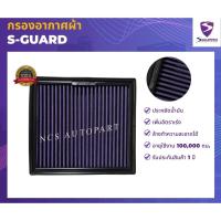 ราคา S-GUARD กรองอากาศผ้า MITSUBISHI TRITON/PAJERO SPORT 2.4L ดีเซล ปี 2015-2022 (17427466651)