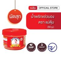 ราคา น้ำพริกแจ่วบอง ตรา แม่ตุ้ม แจ่วบอง ปลาร้าผัดสุก แจ่ว ปลาร้าบอง (10745517984)