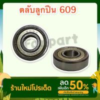ราคา ตลับลูกปืน เบอ 609z สามารถใช้กับพัดลมติดผนีง ฮาตาริ 18นิ้ว #พัดลม #ลูกปืน #ฮาตาริ #อะไหล่ (13585715336)