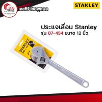 ราคา Stanley รุ่น 87-434 ประแจเลื่อน รุ่นมาตรฐาน ขนาด 12 นิ้ว (2559466876)