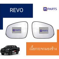ราคา เนื้อกระจกมองข้าง / เลนส์กระจกมองข้าง Toyota Hilux REVO MPARTS (24658038791)