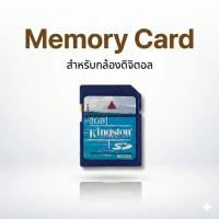 ราคา SD Card 2GB ของแท้สำหรับกล้องดิจิตอล (55556152139)