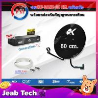 ราคา PSI ชุดจานดาวเทียม KU-BAND PSI 60cm. + PSI S2X HD พร้อมสายยาวตามชุด (2710948499)