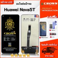 ราคา หน้าจอ Nova 5T หน้าจอ LCD จอพร้อมทัชสกรีน HUAWEI Nova5T (42878540778)