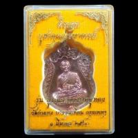 ราคา หลวงพ่อไปล่ วัดกำแพง ที่ระฤกบูชาคุณบูรพาจารย์ เนื้อทองแดงมันปู "รุ่นบูรณะหลวงพ่ออู่ทอง"ปี2560 เหรียญสวย พิธีดี ซิลเดิม (24276128433)