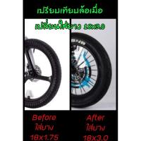 ราคา เปลี่ยนจักรยาน เป็นบิ๊กไบค์!!! ยางนอกจักรยาน 18 * 3.0 ( 18x3.0 นิ้ว)สำหรับจักรยานล้อ 18 นิ้วยางใหญ่ (24255048249)