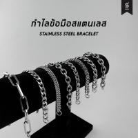ราคา BOLSO กำไลสแตนเลส รุ่น STAINLESS STEEL BRACELET (20885051301)