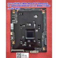 ราคา เมนบอรด์ทีวีซัมซุง43นิ้ว รุ่น :QA43LS03AAKXXT , พารท์ :BN94-17306C เวอร์ชั่น CM12 (43119375892)