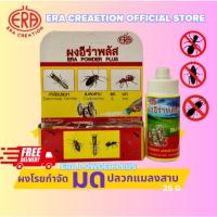 ราคา ผงอีร่าพลัส (Era Plus Powder) กำจัดปลวก มด แมลงสาบ กิ้งกือ ตะขาบ และแมลงคลานทุกชนิด 25 กรัม (4300158399)