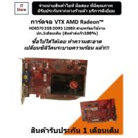 ราคา การ์ดจอ VTX AMD Radeon™ HD6570 2GB DDR3 128bit สวยๆพร้อมใช้งาน (ปก.1เดือนเต็ม) (ร้านค้าส่งเร็ว100%) (7462108436)