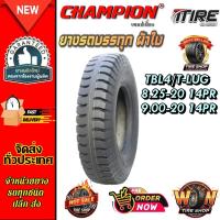 ราคา ยางรถบรรทุก ชนิดผ้าใบ ขนาด 8.25-20 , 9.00-20 รุ่น TBL4 (ลายบั้ง) ชนิด TT 14PR ยี่ห้อ CHAMPION (53706239217)