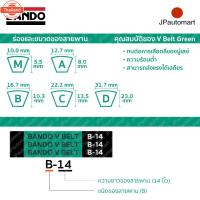 ราคา สายพาน BANDO B 111 - B 120 ร่อง B 16.7 มม. B 111, B 112, B 113, B 114, B 115, B 116, B 117, B 118, B 119, B 120 (28441235272)