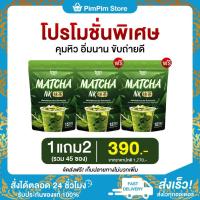 ราคา พร้อมส่ง 1แถม2 ชาเขียว มัทฉะนาคา Matcha NK สูตรใหม่เข้มข้นมัทฉะ 1ห่อ (15ซอง) ของแท้ ลดน้ำหนัก คุมหิว (27224766887)