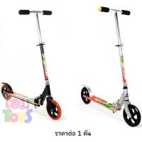 ราคา สกู๊ตเตอร์อลูมิเนียม 2 ล้อโต #8500 (6603208336)