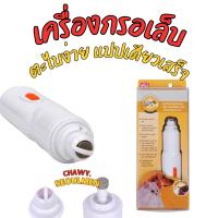 ราคา ใช้ดีมาก เครื่องกรอเล็บไฟฟ้า ตะไบเล็บ สุนัขและแมว เครื่องตัดเล็บสุนัข เครื่องกรอเล็บมินิสำหรับหมาไซส์เล็ก ตะไบเล็บหมา (22689779799)