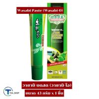 ราคา THA_SHOP (43 กรัม x 1) Wasabi-O Wasabi Paste วาซาบิ-โอ วาซาบิบดสด วาซาบิ เพิ่มรสชาติ ซูชิ ซาชิมิ ปลาดิบ วาซาบิสำเร็จรูป (16406589143)