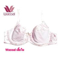 ราคา Wacoal เสื้อในมีโครง รุ่น 2 ตะขอ size D70/32D (40701088577)