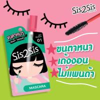 ราคา [1ซอง] sis2sis Volumizing Mascara 2ml #01Jet Black มาสคาร่าในรูปแบบซอง มาสค่าร่า ขนตา งอนเด้ง (13402208387)
