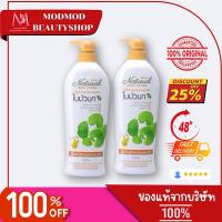 ราคา โลชั่น MISTINE NATURAL BODY LOTION มิสทีน เนเชอรัล บอดี้โลชั่น 500ml โลชั่นบำรุงผิว (26184155552)