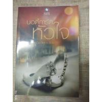 ราคา นิยาย "บอดี้การ์ดหัวใจ" โดย กระดาษทรายแก้ว (6243646012)