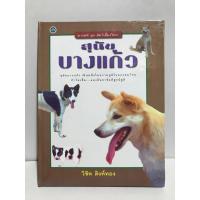ราคา สุนัขบางแก้ว หนังสือมือสอง (28681516316)