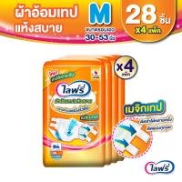 ราคา Lifree ไลฟ์รี่ ผ้าอ้อมผู้ใหญ่แบบเทป แห้งสบาย ไซส์ M 28 ชิ้น (1 ลัง 4 แพ็ค) (117275310)