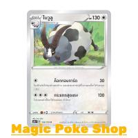 ราคา ไบวูลู (C/SD) ไร้สี ชุด ซอร์ดแอนด์ชีลด์ การ์ดโปเกมอน (Pokemon Trading Card Game) ภาษาไทย (5257356296)