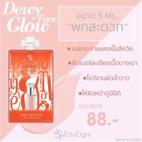 ราคา Ver.88 Eity Eight Dewy Face Glow แบบซอง 5ml. (1009822917)