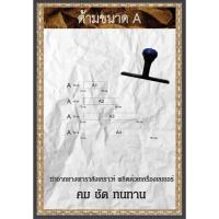 ราคา ตรายาง ชื่อ-นามสกุล ตำแหน่ง (24360535354)