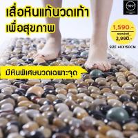 ราคา แผ่นหินนวดเท้า เสื่อหินแท้นวดเท้า เพื่อสุขภาพ stone massage (4831043710)