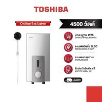 ราคา [มีบริการติดตั้ง] TOSHIBA เครื่องทำน้ำอุ่น 4,500 วัตต์ รุ่น DSK45S5KW พร้อมชุดฝักบัว (6611144285)