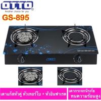 ราคา OTTO เตาแก๊สหน้ากระจกหัวคู่ หัวเทอร์โบ+หัวอินฟาเรด รุ่น GS-895 (9005199017)