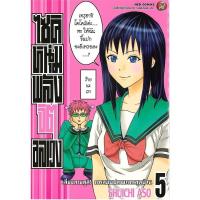 ราคา หนังสือมังงะใหม่พร้อมส่ง ไซคิหนุ่มพลังจิตอลเวง เล่ม 5 (27163899169)