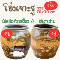 ราคา **ส่งฟรี โอ่งเจาะรู สำหรับ ใส่หม้อก๋วยเตี๋ยว ทำไก่อบโอ่ง หมูอบโอ่ง ปลาอบโอ่ง ขนาด 8 ปี๊บ (24871202364)