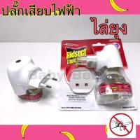 ราคา ไล่ยุง ไล่ยุงไฟฟ้า ไล่ยุงเสียบปลั๊ก ปลั๊กไล่ยุง Ridsect Liquid Heater ของ SC Johnson ปลั๊กเสียบไล่ยุง (นำเข้า) (9938928126)