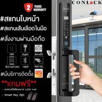 ราคา รุ่นใหม่ Conlock บานเลื่อน กลอนประตูดิจิตอล ล็อคอัตโนมัติ สแกนหน้า สแกนฝามือ Xercon (7250620231)