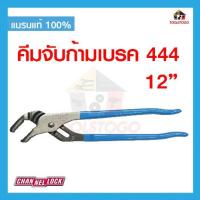 ราคา CHANNELLOCK คีมจับก้ามเบรค 444 ขนาด 12" NARROW NOSE เครื่องมือช่าง คีม Air Brake Tool (19865816512)