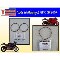 ราคา โอริง (ฝาปิดฝาสูบ ) GPX GR200R ของแท้เบิกศูนย์ (23368368494)